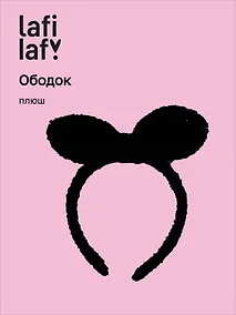 Купить Ободок Бантик (черный) (плюш) (12-03677-OB10) (Lafilaf) — Фото №1