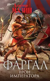 Купить Трон Императора — Фото №1