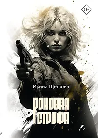 Купить Роковая строфа — Фото №1