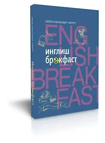 Купить Инглиш брэкфаст — Фото №1