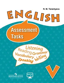 Купить English. Английский язык. Контрольные задания. V класс. Учебное пособие для общеобразовательных организаций и школ с углубленным изучением английского языка — Фото №1