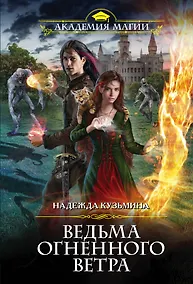 Купить Ведьма огненного ветра — Фото №1
