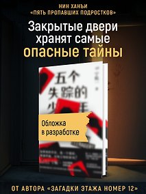 Купить Пять пропавших подростков — Фото №1