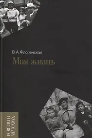 Купить Моя жизнь — Фото №1