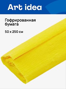 Купить Гофрированная бумага «Лимон», 50х250 см, Art idea — Фото №1