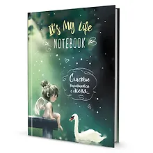 Купить Записная книжка "It’s My Life Notebook". Счастье начинается с меня (зеленая с лебедем) — Фото №1