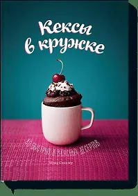 Купить Кексы в кружке — Фото №1