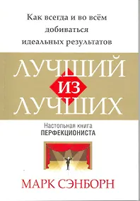Купить Лучший из лучших — Фото №1