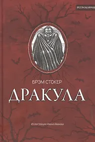 Купить Дракула — Фото №1