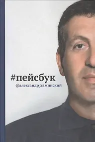 Купить Пейсбук — Фото №1