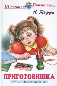 Купить Приготовишка — Фото №1