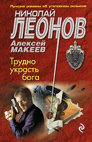 Купить Трудно украсть бога — Фото №1