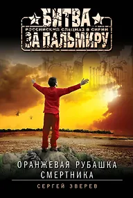 Купить Оранжевая рубашка смертника — Фото №1