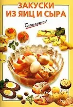Купить Закуски из яиц и сыра — Фото №1
