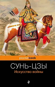 Купить Искусство войны — Фото №1