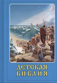 Купить Детская Библия — Фото №1