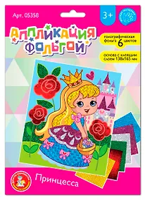 Купить Набор для творчества. Аппликация фольгой "Принцесса" размер 138х165 мм. 6 цветов — Фото №1