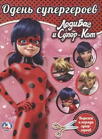 Купить Леди Баг и Суперкот — Фото №1