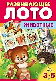 Купить Животные. Развивающее лото — Фото №1