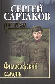 Купить Философский камень — Фото №1