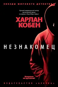 Купить Незнакомец — Фото №1