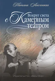 Купить Вокруг света с Камерным театро — Фото №1