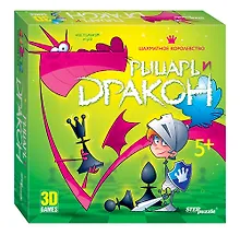 Купить Настольная Игра Step puzzle Рыцарь, дракон и шахматное королевство 76546 — Фото №1