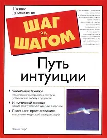 Купить Путь интуиции — Фото №1