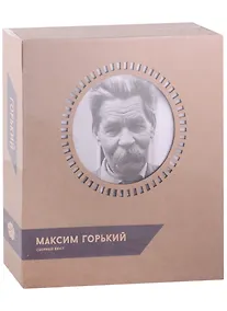 Купить Конструктор из картона Декоративный бюст - 3D Горький — Фото №1