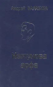 Купить Нептунова арфа — Фото №1