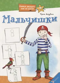 Купить Мальчишки — Фото №1