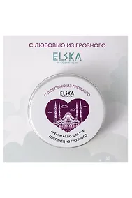 Купить Крем-масло для рук Гостинец из Грозного (Аромат Персик) (Грозный) (30гр) (4631152215692) — Фото №1