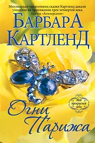 Купить Огни Парижа — Фото №1