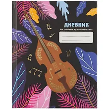 Купить Дневник для муз.школ. "Дизайн 5(21)" 7БЦ, мат.ламинация, тиснение зол.фольгой — Фото №1