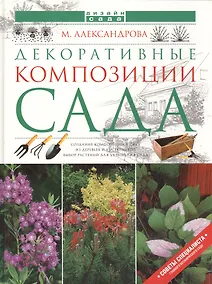 Купить Декоративные композиции сада — Фото №1