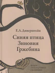 Купить Синяя птица Зиновия Гржебина — Фото №1
