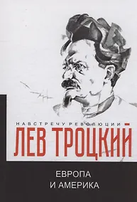 Купить Европа и Америка — Фото №1