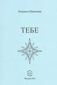 Купить Тебе — Фото №1