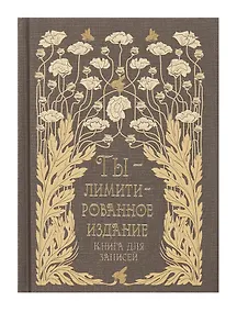 Купить Записная книжка А6 80л кл. "Лимитированное издание" 7БЦ, Efalin, тисн.фольгой, офсет — Фото №1
