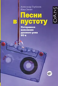 Купить Песни в пустоту — Фото №1