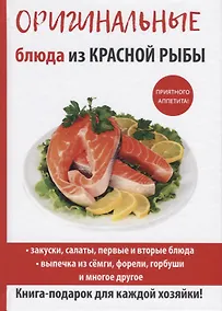 Купить Оригинальные блюда из красной рыбы — Фото №1