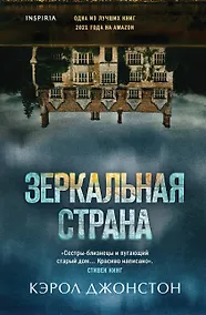 Купить Зеркальная страна — Фото №1