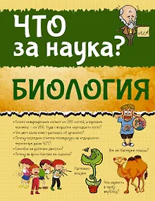 Купить Биология — Фото №1