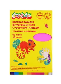 Купить Бумага цветная 10цв 10л А4 мелов., флюор., с глянц.узором, карт.папка — Фото №1