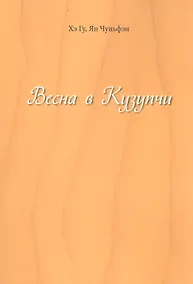 Купить Весна в Кузупчи — Фото №1