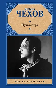Купить Путь актера — Фото №1
