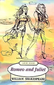 Купить Romeo and Juliet (Ромео и Джульетта), на английском языке — Фото №1