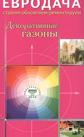 Купить Декоративные газоны — Фото №1