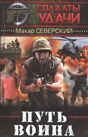 Купить Путь воина — Фото №1