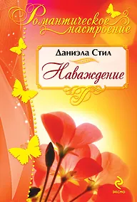 Купить Наваждение — Фото №1